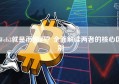 Web3就是币圈吗？全面解读两者的核心区别