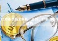 比特币市值全解析，计算、影响因素与趋势