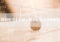 币安币今天价格，实时动态与深度解析