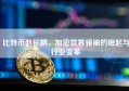 比特币赵长鹏，加密世界领袖的崛起与行业变革