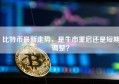 比特币最新走势，是牛市重启还是短期调整？