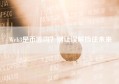Web3是币圈吗？别让误解挡住未来