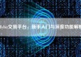 Bybit交易平台，新手入门与深度功能解析