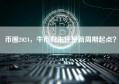 币圈2024，牛市归来还是新周期起点？