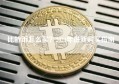 比特币怎么买？2024年最新购买指南