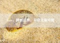 Gate，跨越边界，开启无限可能