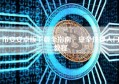 币安安卓版下载全指南，安全快捷入门教程