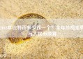 2018年比特币多少钱一个？全年价格走势与人民币换算