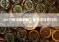 BTC行情深度解析，震荡中寻找方向