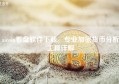 aicoin看盘软件下载，专业加密货币分析工具详解