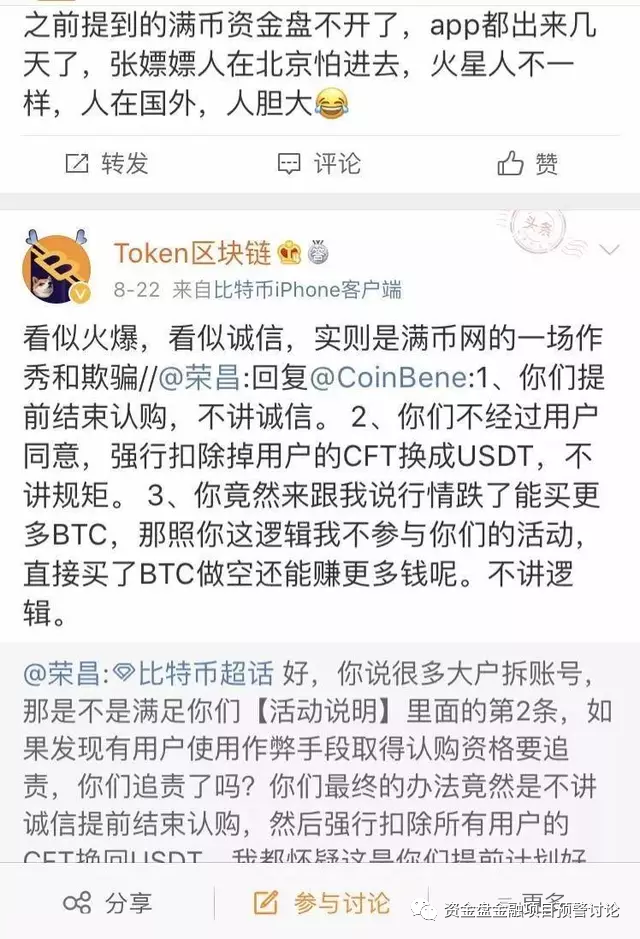 曝光：“Coinbene满币”交易所黑料众多，镰刀无数次落下