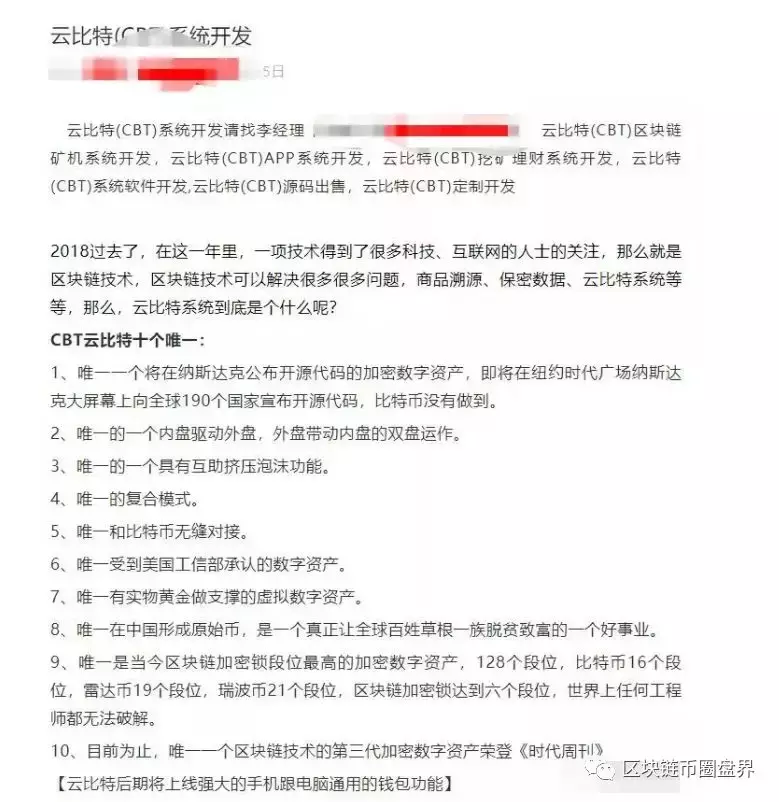 云比特只涨不跌骗局“CBT矿机”涉嫌传销式非法集资