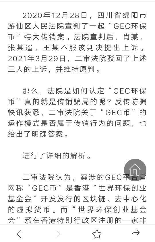 GEC真的做环保吗？