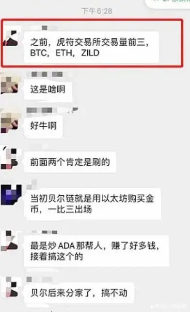 虎符交易所再爆负面，恶意上线传销币