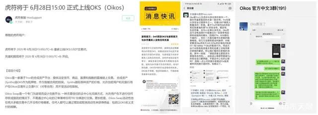 虎符交易所再爆负面，恶意上线传销币