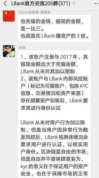 你赚了钱所以封禁你账户的交易所——Lbank