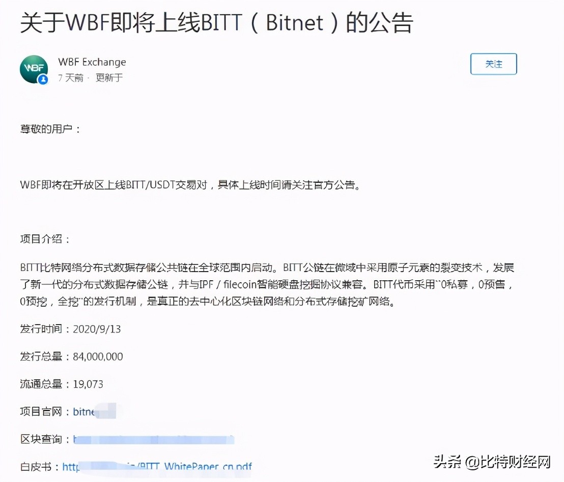 曝光丨篡改数据，限制提现，WBF瓦特交易所空气项目内幕公开