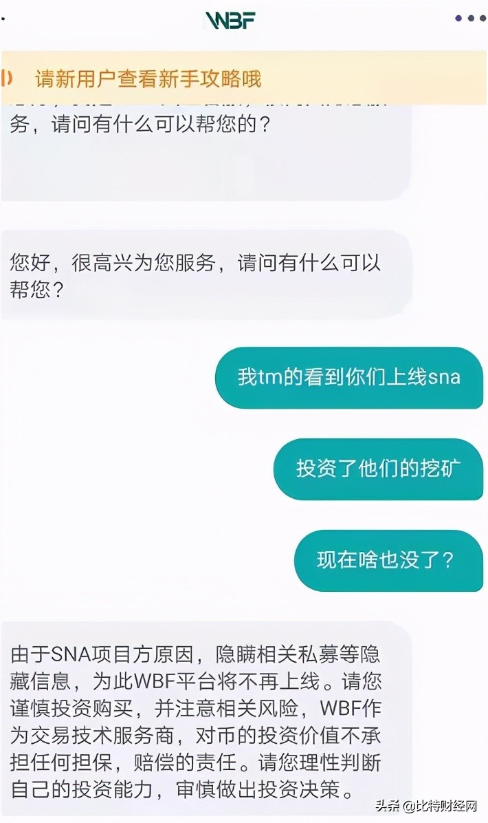 曝光丨篡改数据，限制提现，WBF瓦特交易所空气项目内幕公开