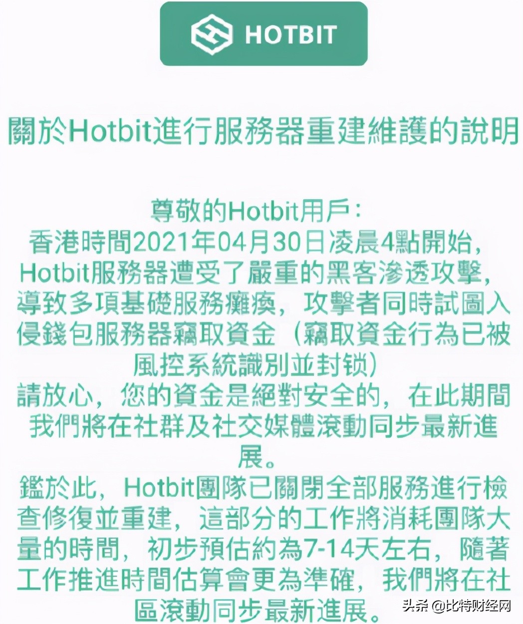 hotbit交易平台下载（交易所官网）