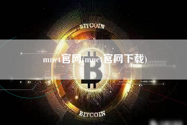 mnet官网(mnet官网下载)