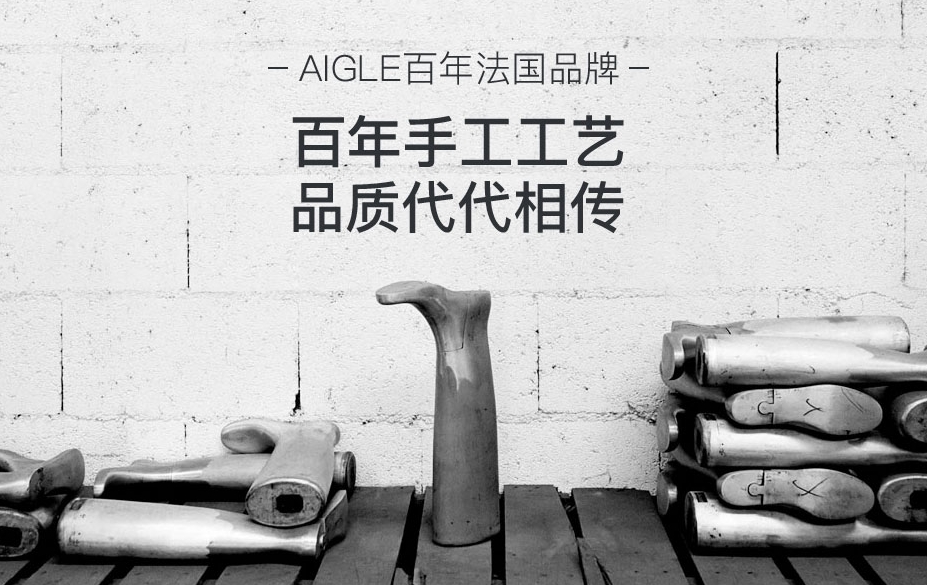 aigle官网