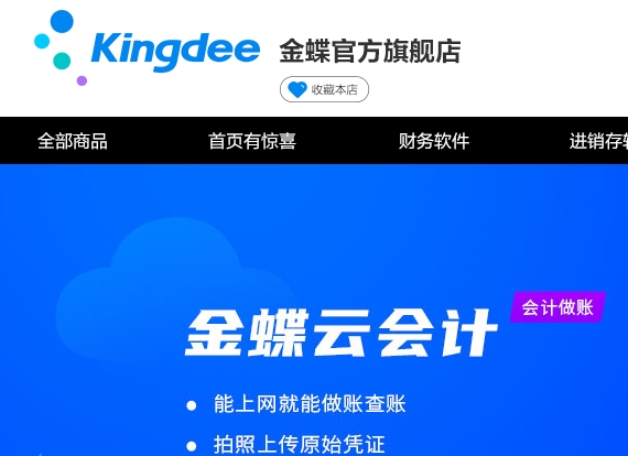 kingdee金蝶