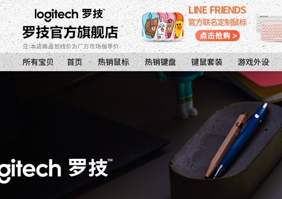 logitech官网